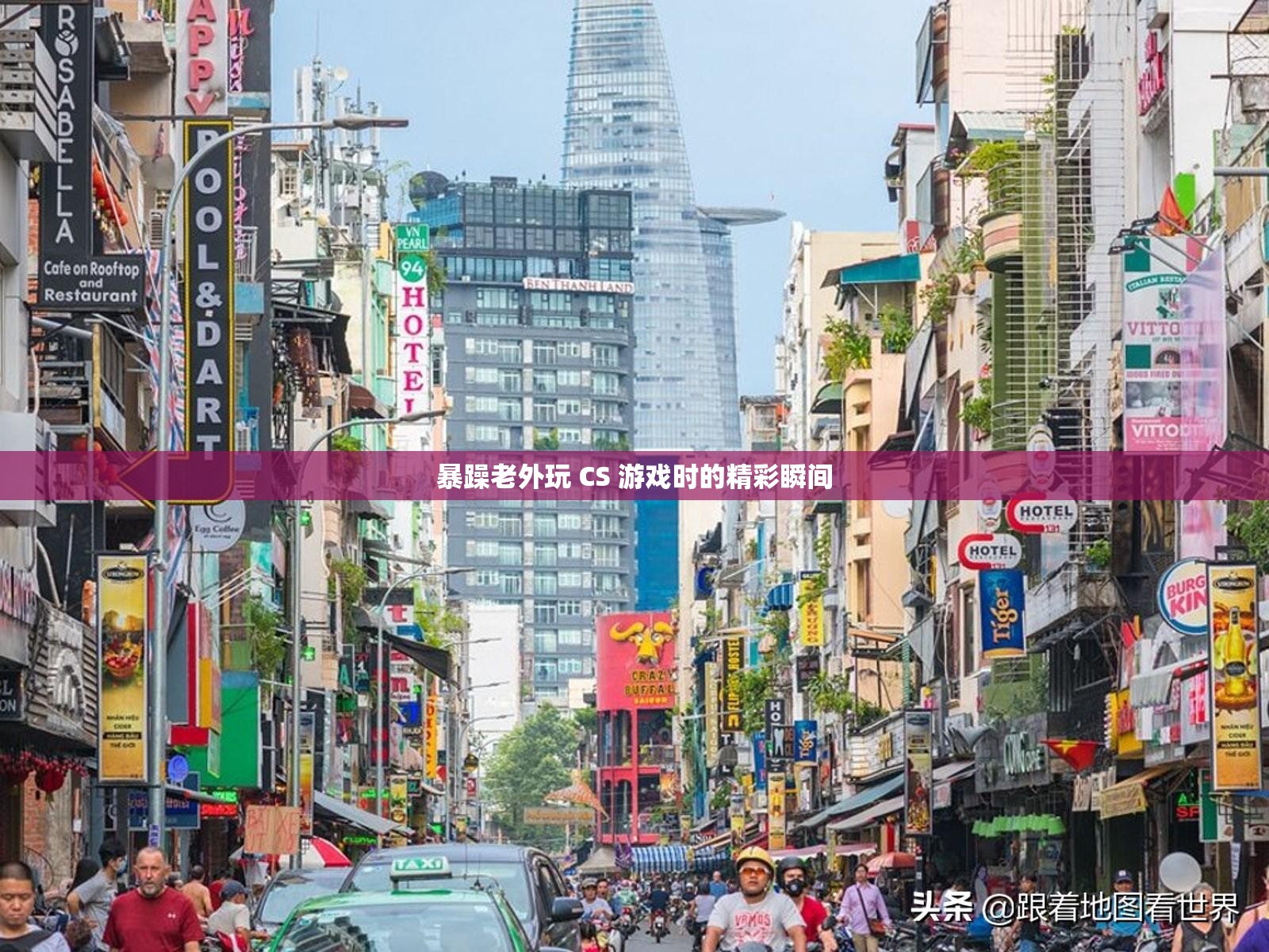 暴躁老外玩 CS 游戏时的精彩瞬间