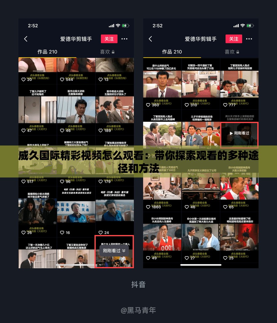 威久国际精彩视频怎么观看：带你探索观看的多种途径和方法
