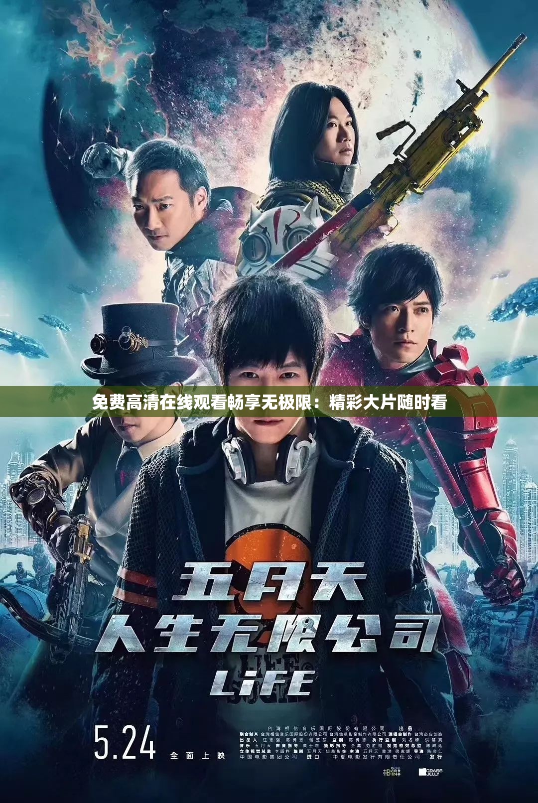 免费高清在线观看畅享无极限：精彩大片随时看