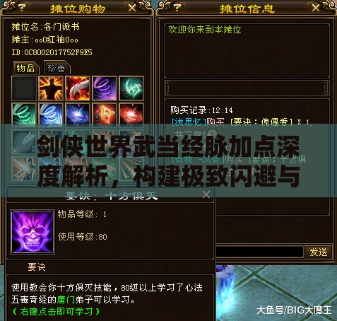 剑侠世界武当经脉加点深度解析，构建极致闪避与控制能力的王者之道