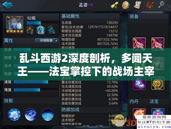 乱斗西游2深度剖析，多闻天王——法宝掌控下的战场主宰者
