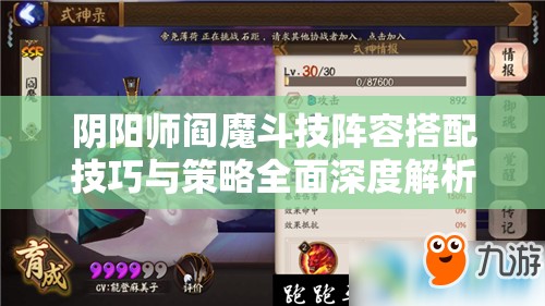 阴阳师阎魔斗技阵容搭配技巧与策略全面深度解析攻略