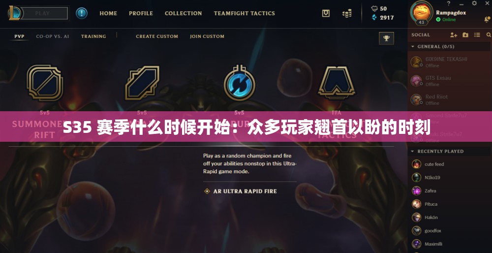 S35 赛季什么时候开始：众多玩家翘首以盼的时刻