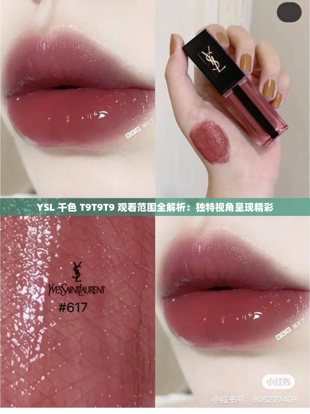 YSL 千色 T9T9T9 观看范围全解析：独特视角呈现精彩