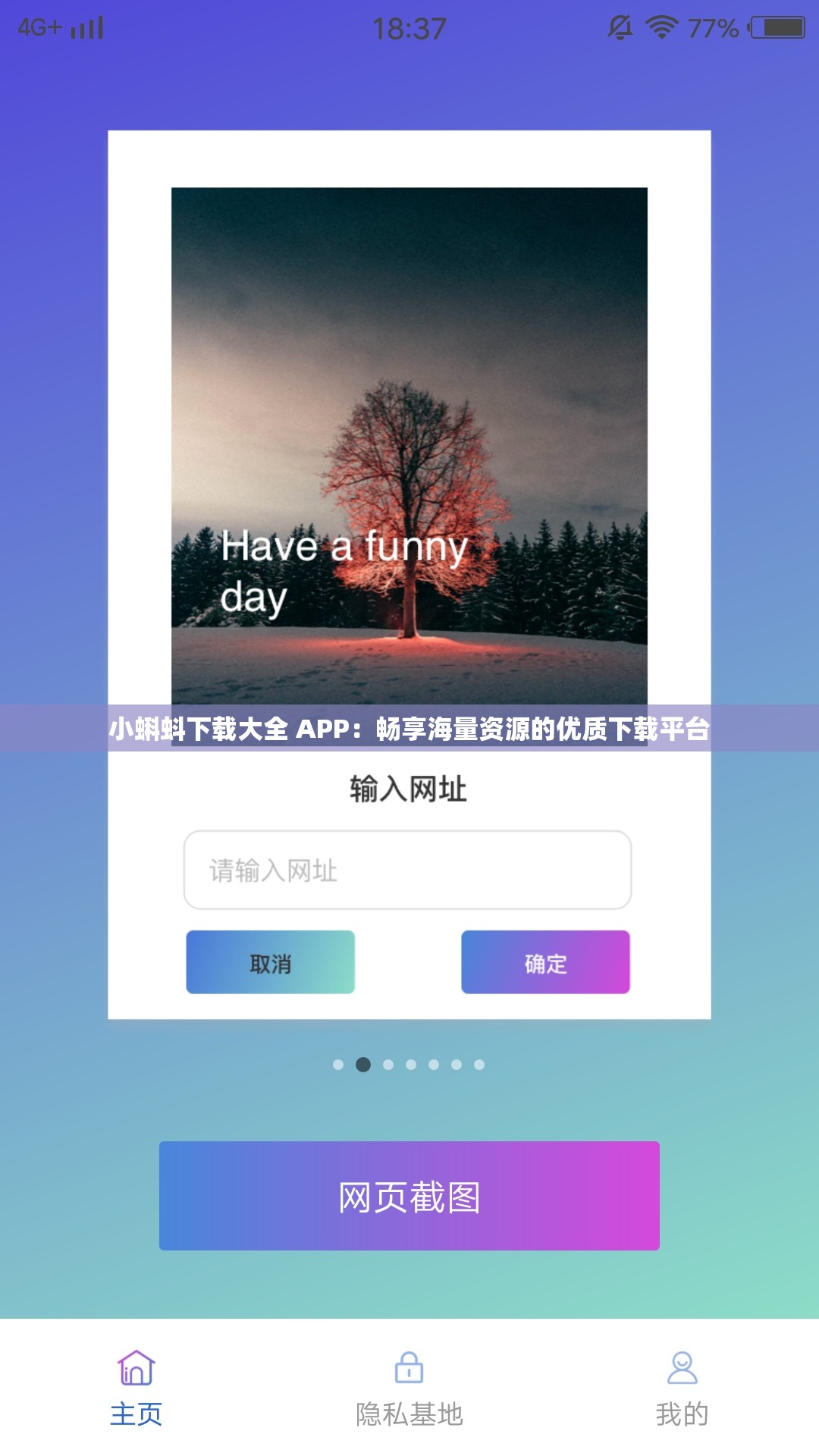 小蝌蚪下载大全 APP：畅享海量资源的优质下载平台
