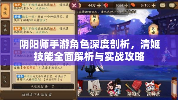 阴阳师手游角色深度剖析，清姬技能全面解析与实战攻略