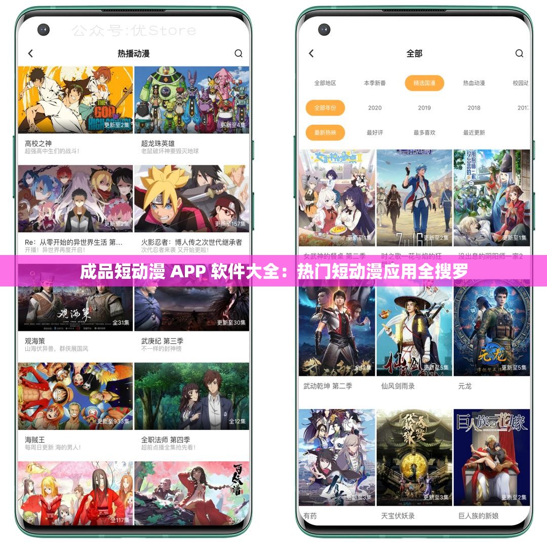 成品短动漫 APP 软件大全：热门短动漫应用全搜罗