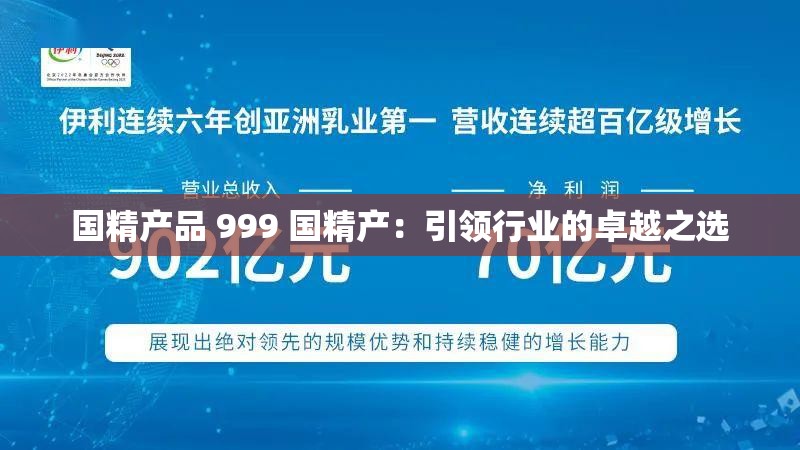 国精产品 999 国精产：引领行业的卓越之选
