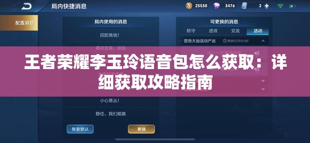 王者荣耀李玉玲语音包怎么获取：详细获取攻略指南