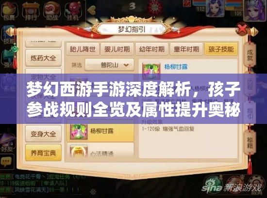 梦幻西游手游深度解析，孩子参战规则全览及属性提升奥秘揭秘