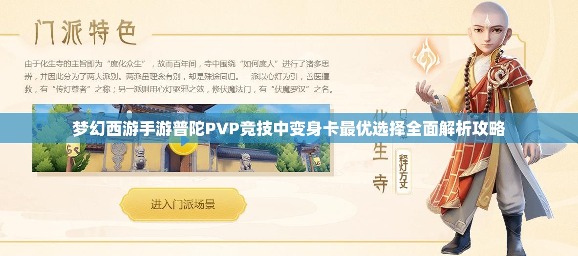 梦幻西游手游普陀PVP竞技中变身卡最优选择全面解析攻略