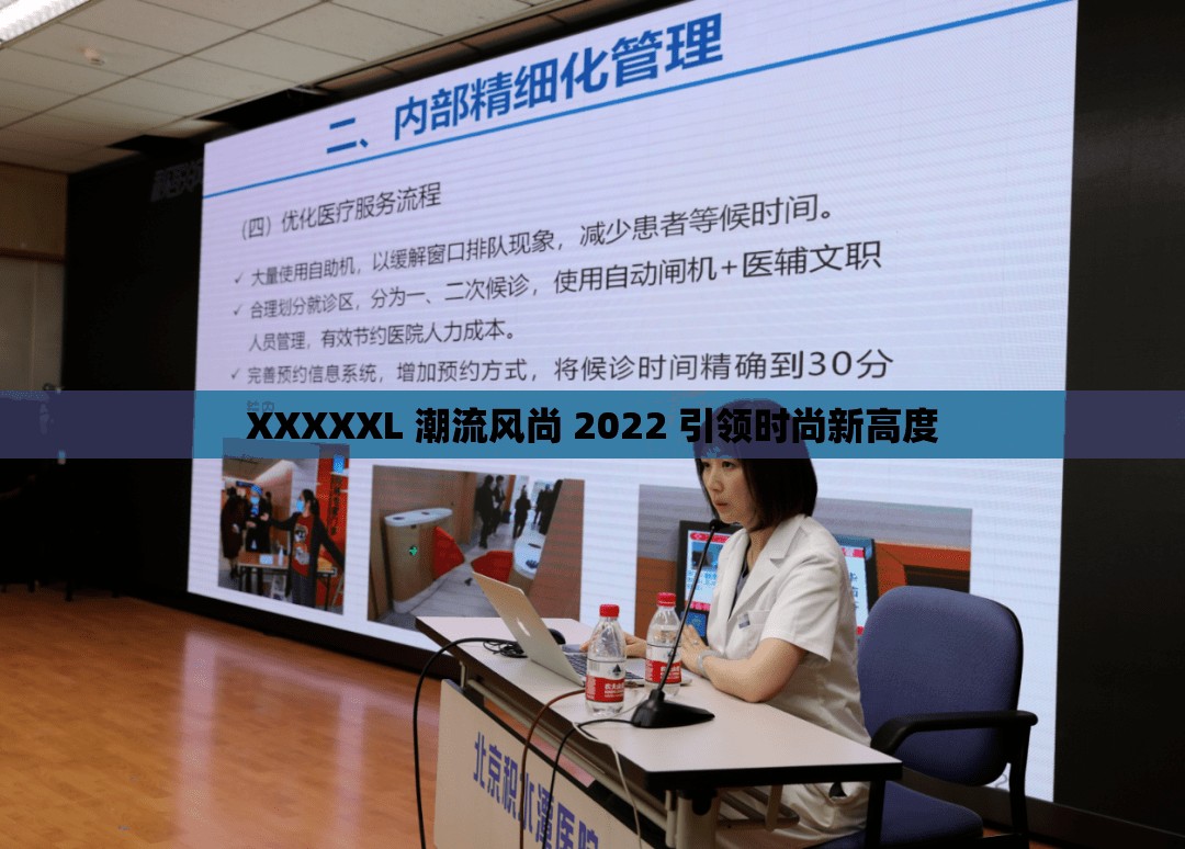 XXXXXL 潮流风尚 2022 引领时尚新高度