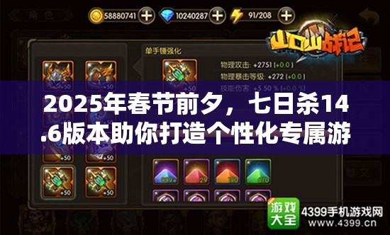 2025年春节前夕，七日杀14.6版本助你打造个性化专属游戏泉眼