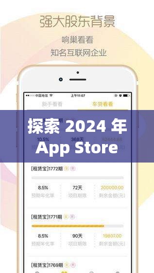 探索 2024 年 App Store 美区免费应用新发现
