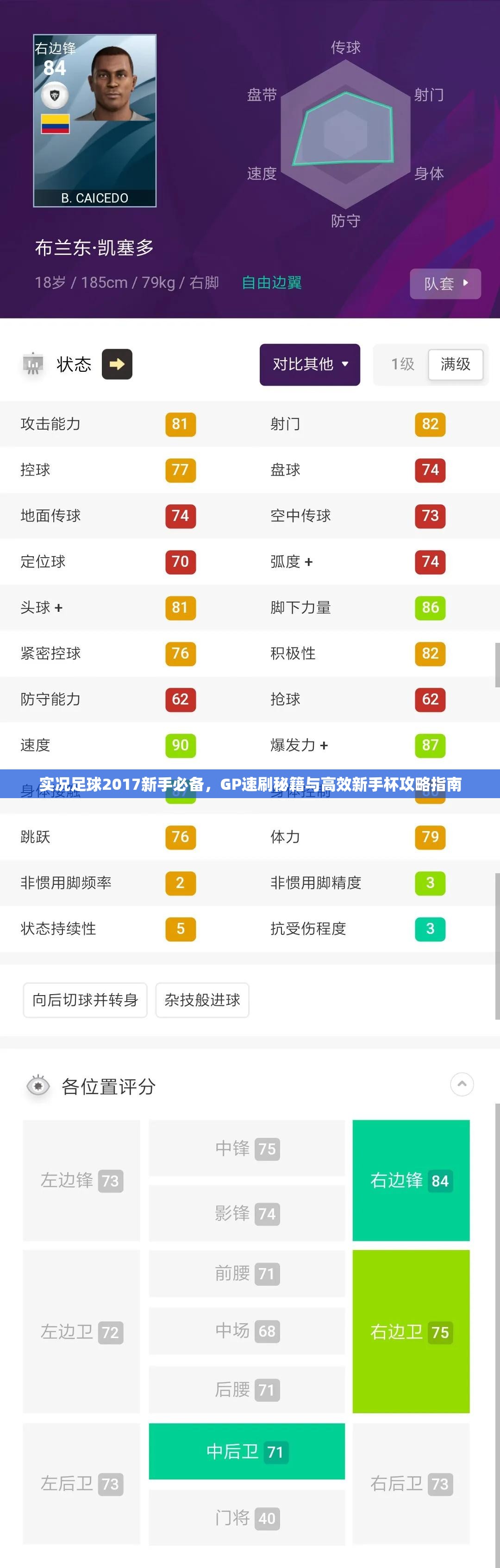 实况足球2017新手必备，GP速刷秘籍与高效新手杯攻略指南