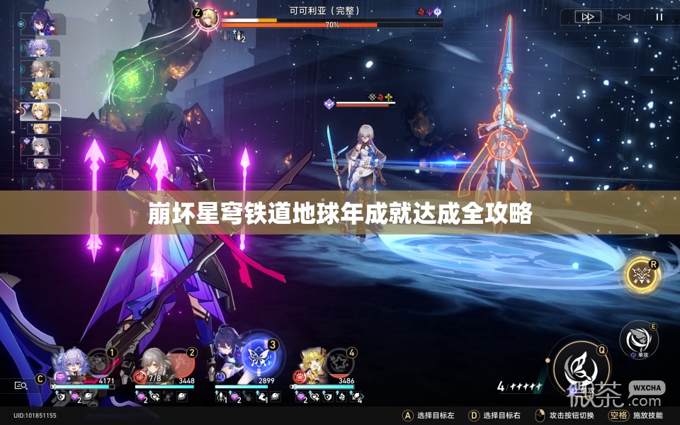 崩坏星穹铁道地球年成就达成全攻略