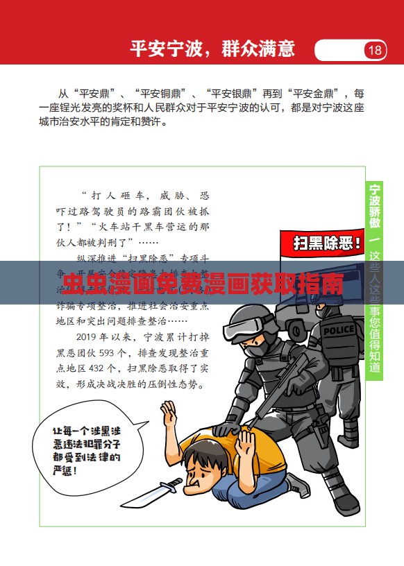 虫虫漫画免费漫画获取指南