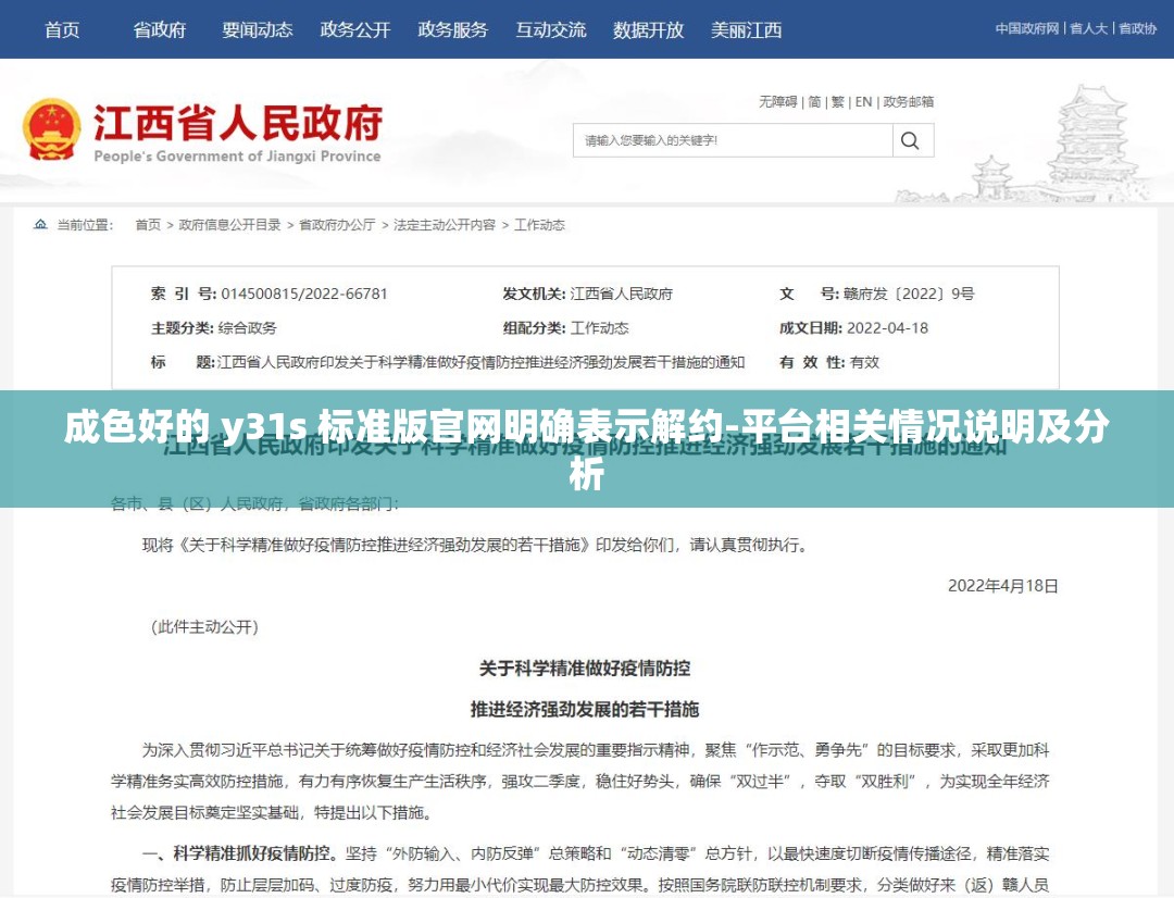 成色好的 y31s 标准版官网明确表示解约-平台相关情况说明及分析
