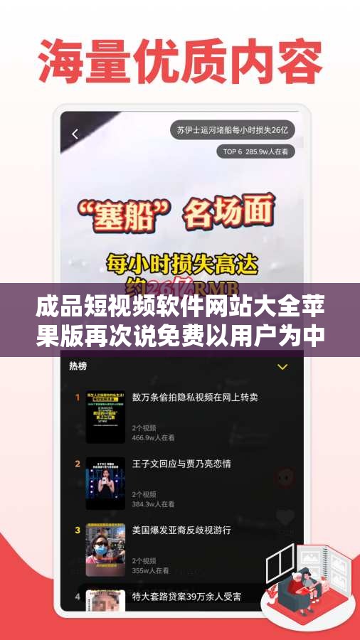 成品短视频软件网站大全苹果版再次说免费以用户为中心