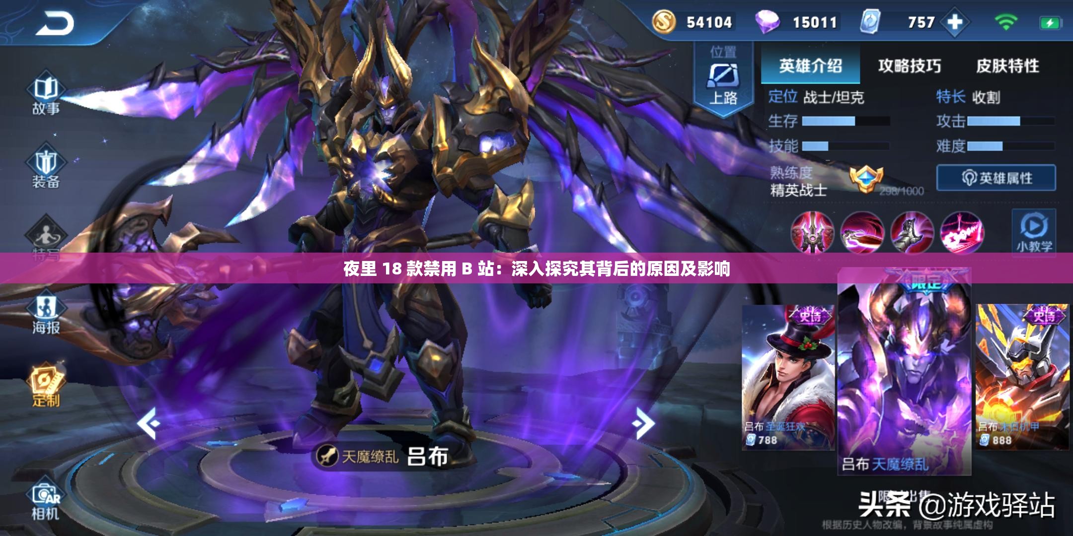 夜里 18 款禁用 B 站：深入探究其背后的原因及影响