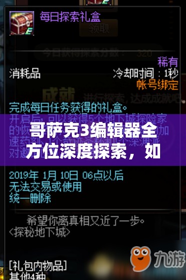哥萨克3编辑器全方位深度探索，如何匠心打造专属战争史诗巨作