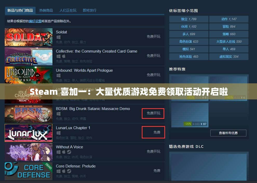 Steam 喜加一：大量优质游戏免费领取活动开启啦