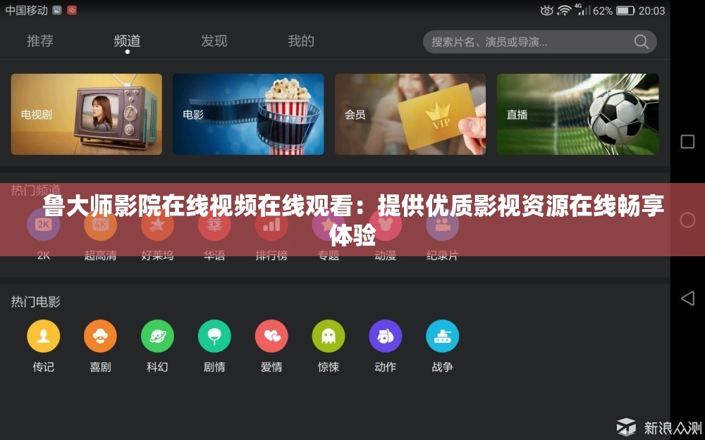 鲁大师影院在线视频在线观看：提供优质影视资源在线畅享体验