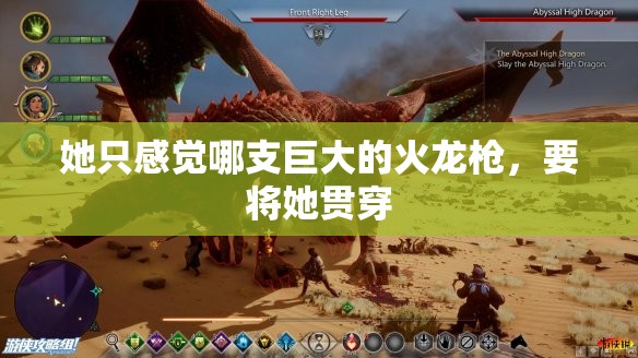 她只感觉哪支巨大的火龙枪，要将她贯穿