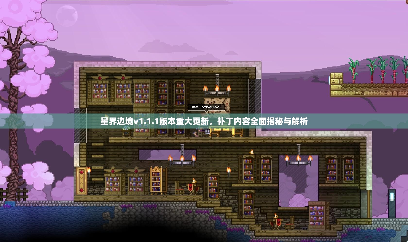 星界边境v1.1.1版本重大更新，补丁内容全面揭秘与解析