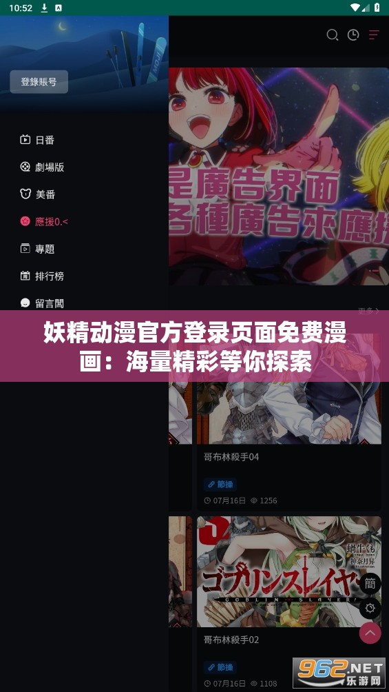 妖精动漫官方登录页面免费漫画：海量精彩等你探索