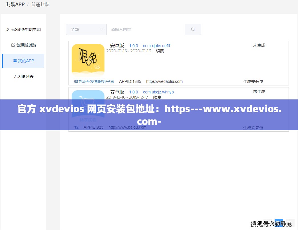 官方 xvdevios 网页安装包地址：https---www.xvdevios.com-