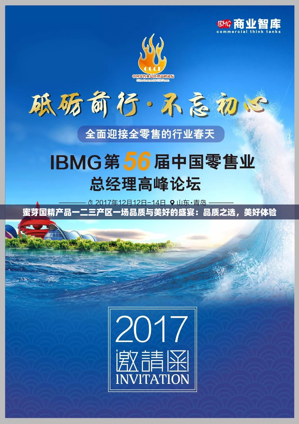 蜜芽国精产品一二三产区一场品质与美好的盛宴：品质之选，美好体验