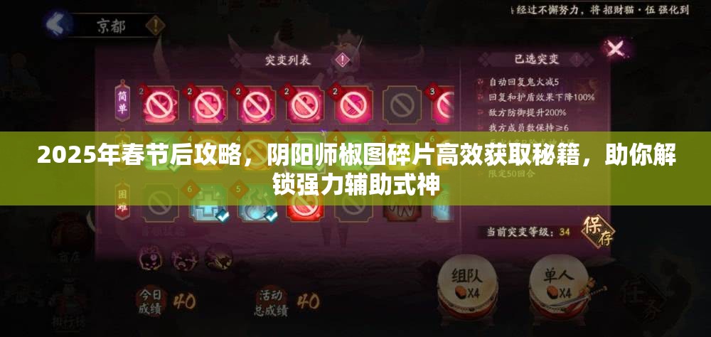 2025年春节后攻略，阴阳师椒图碎片高效获取秘籍，助你解锁强力辅助式神