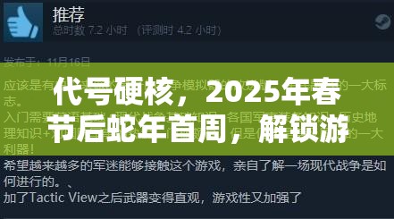 代号硬核，2025年春节后蛇年首周，解锁游戏操作秘密按键全指南