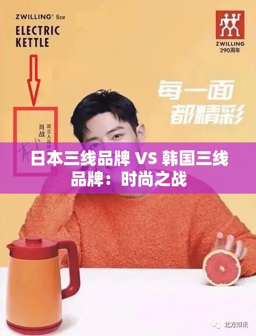 日本三线品牌 VS 韩国三线品牌：时尚之战
