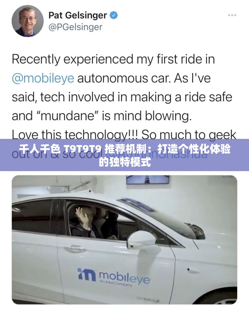 千人千色 T9T9T9 推荐机制：打造个性化体验的独特模式