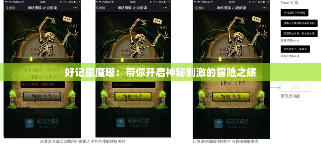 好记星魔塔：带你开启神秘刺激的冒险之旅