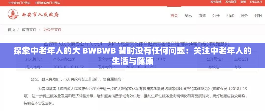 探索中老年人的大 BWBWB 暂时没有任何问题：关注中老年人的生活与健康