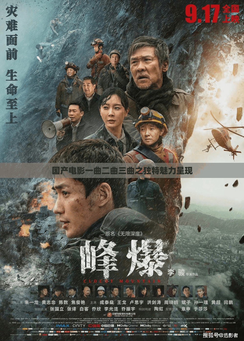 国产电影一曲二曲三曲之独特魅力呈现