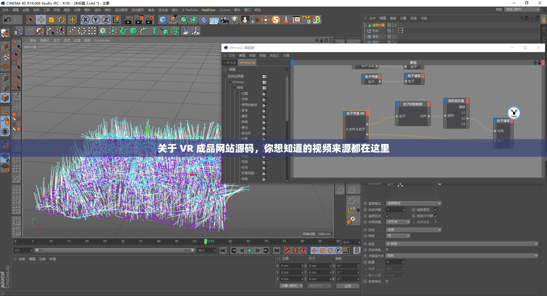 关于 VR 成品网站源码，你想知道的视频来源都在这里