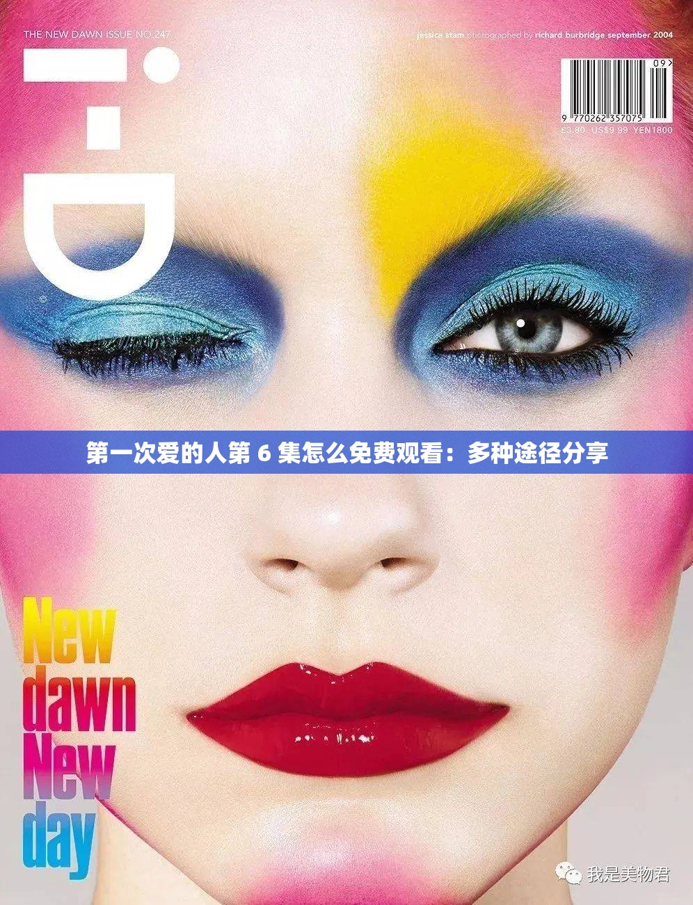 第一次爱的人第 6 集怎么免费观看：多种途径分享