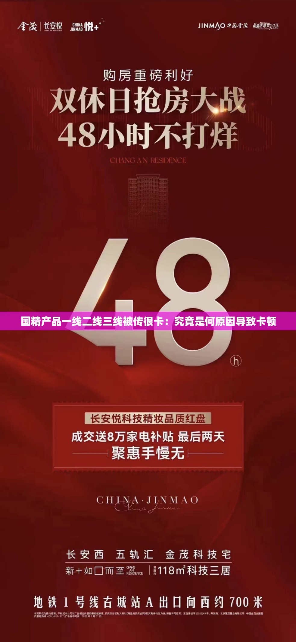 国精产品一线二线三线被传很卡：究竟是何原因导致卡顿