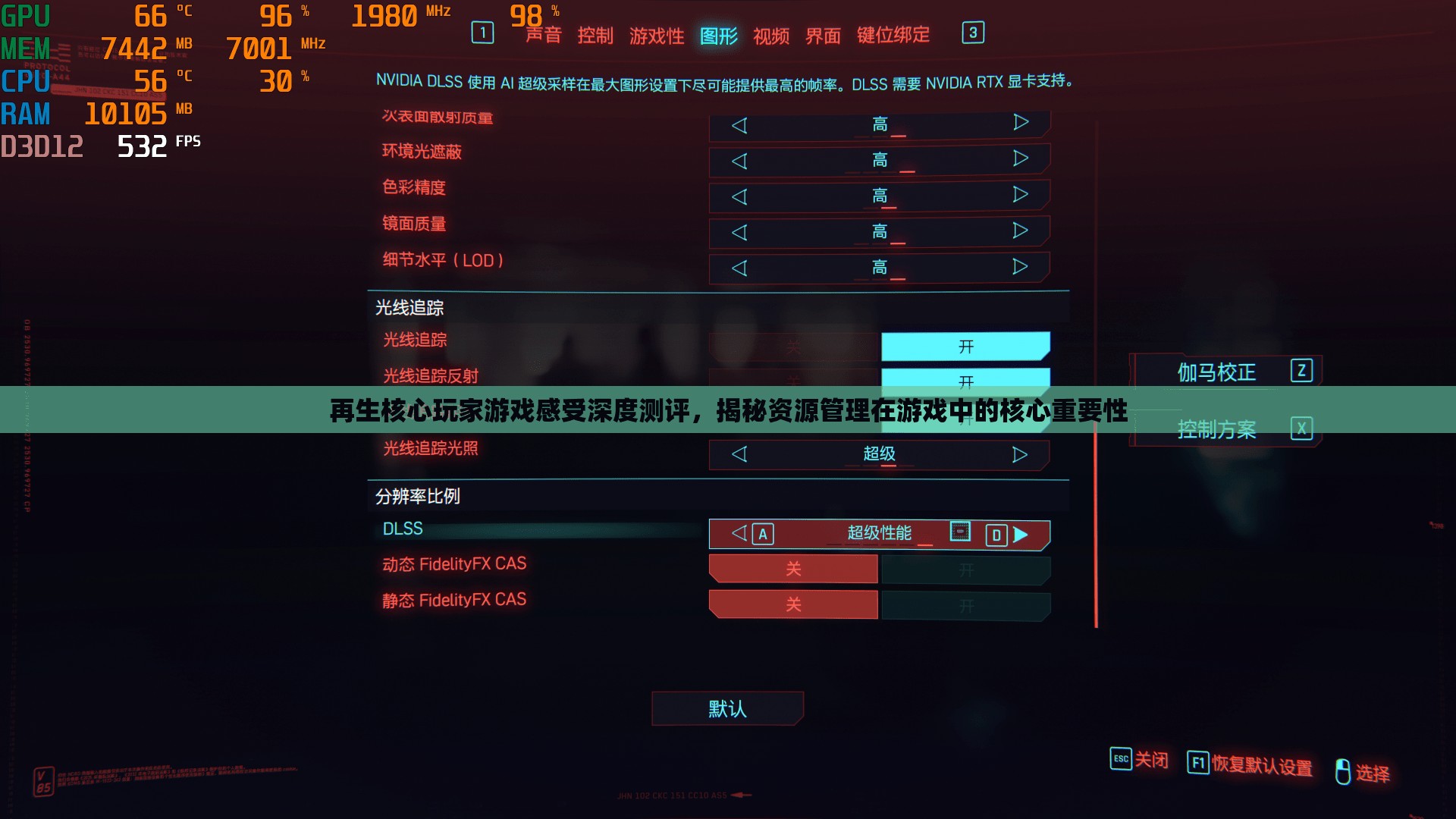 再生核心玩家游戏感受深度测评，揭秘资源管理在游戏中的核心重要性