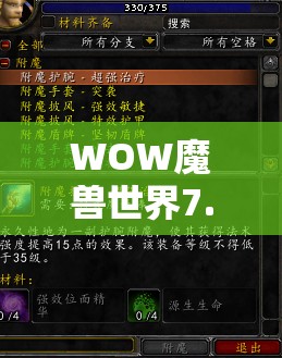 WOW魔兽世界7.0版本高效攻略，魔暴龙电动棒任务速通技巧与秘籍