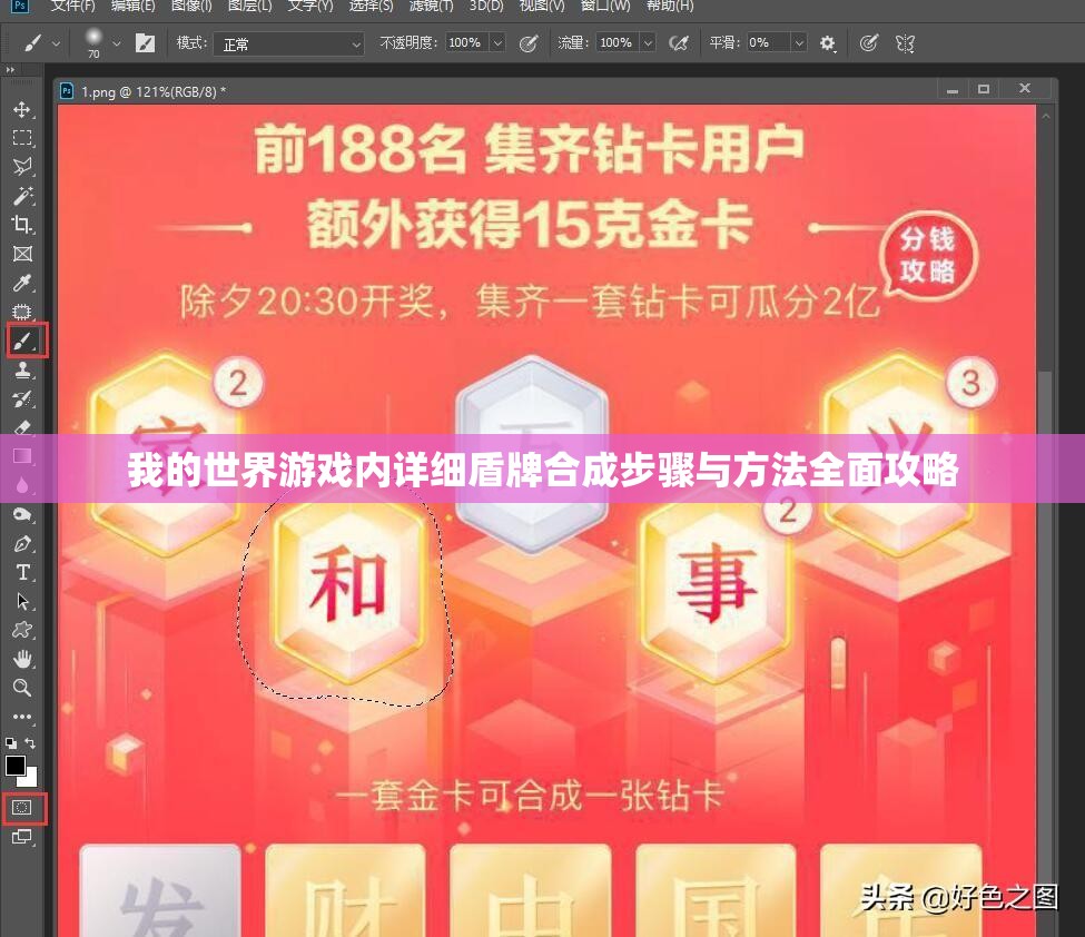 我的世界游戏内详细盾牌合成步骤与方法全面攻略