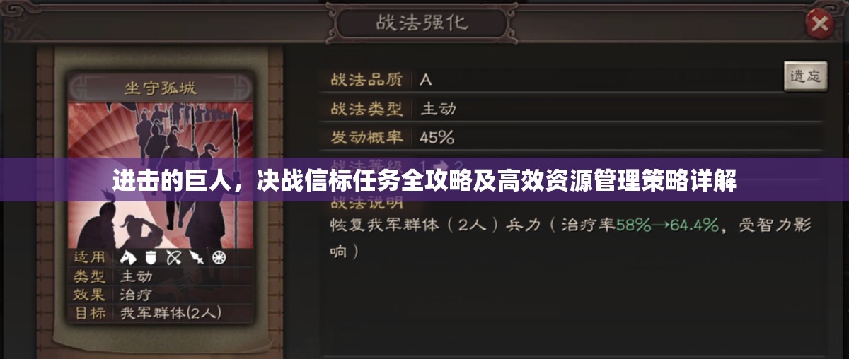 进击的巨人，决战信标任务全攻略及高效资源管理策略详解