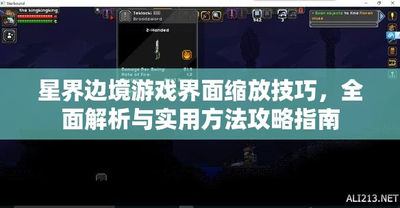 星界边境游戏界面缩放技巧，全面解析与实用方法攻略指南