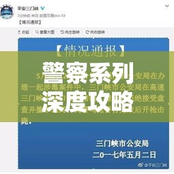 警察系列深度攻略，全面解锁持有毒品案件与揭秘阿塔拉殡仪馆离奇谜团