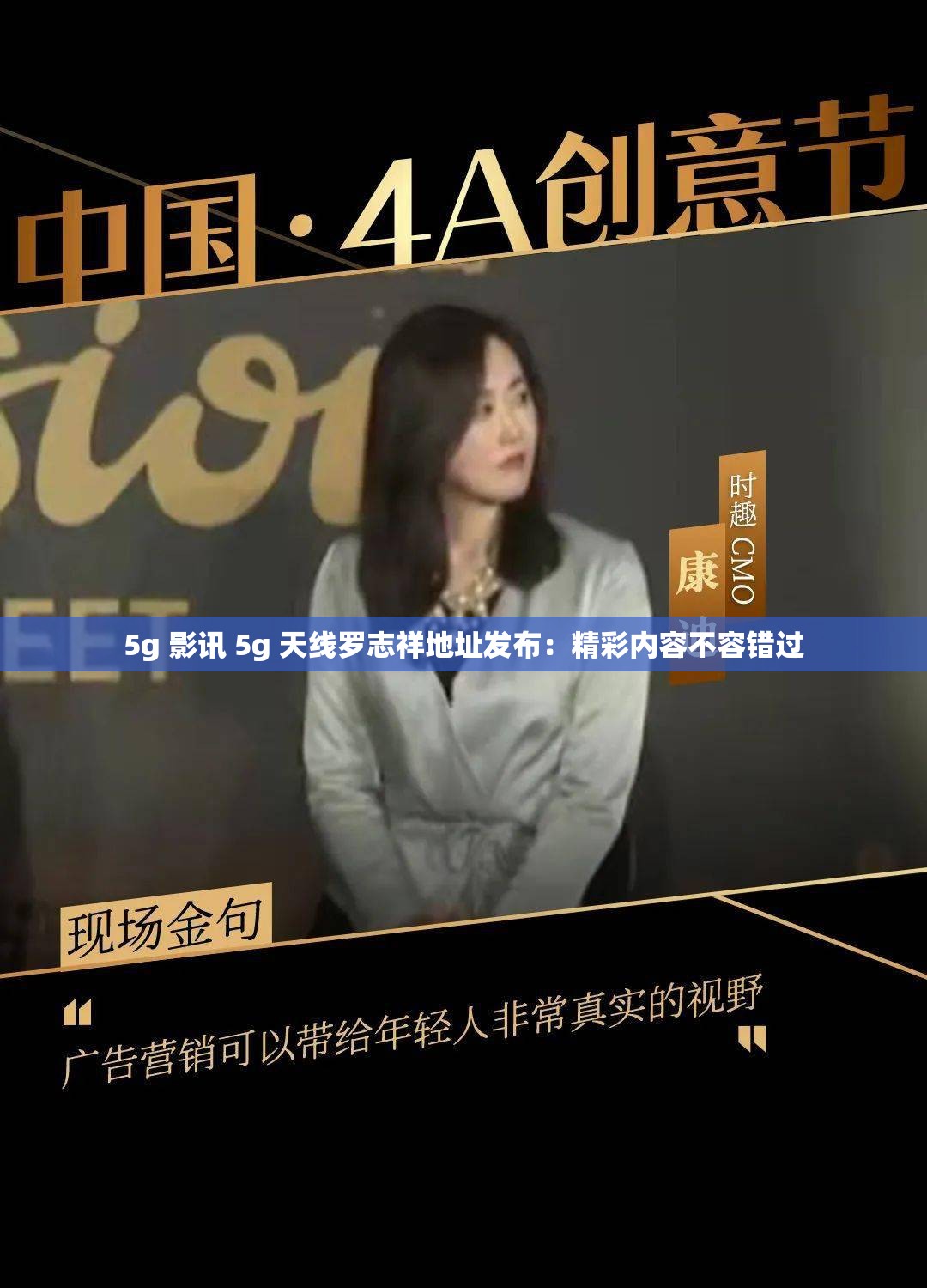 5g 影讯 5g 天线罗志祥地址发布：精彩内容不容错过