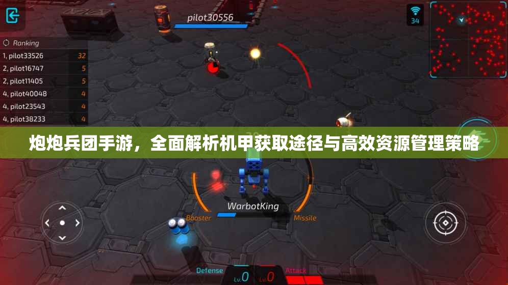 炮炮兵团手游，全面解析机甲获取途径与高效资源管理策略